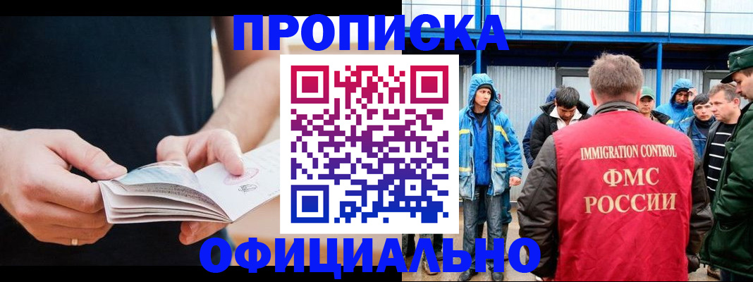 временная прописка в Ясногорске